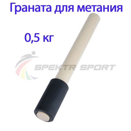 Купить Граната для метания тренировочная 0,5 кг в Новошахтинске 
