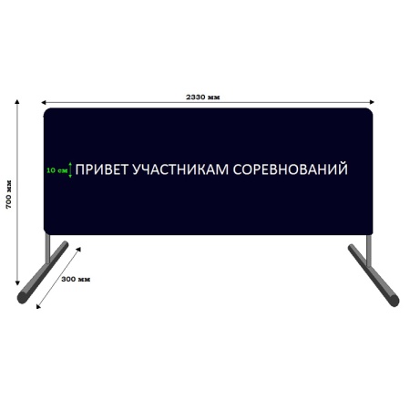 Купить Баннер приветствия участников соревнований в Новошахтинске 